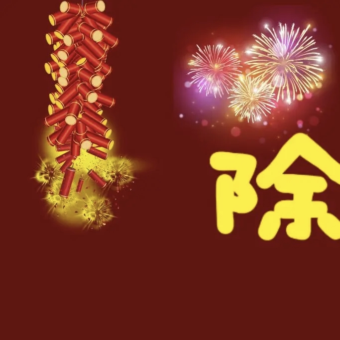 “²⁰²⁶/₀₂.₁₆ᵕ̈ $除夕夜这么发，高级感绝了-QQ活动_资源分享-源码基地-项目分享-安卓绿色软件基地我的技术站