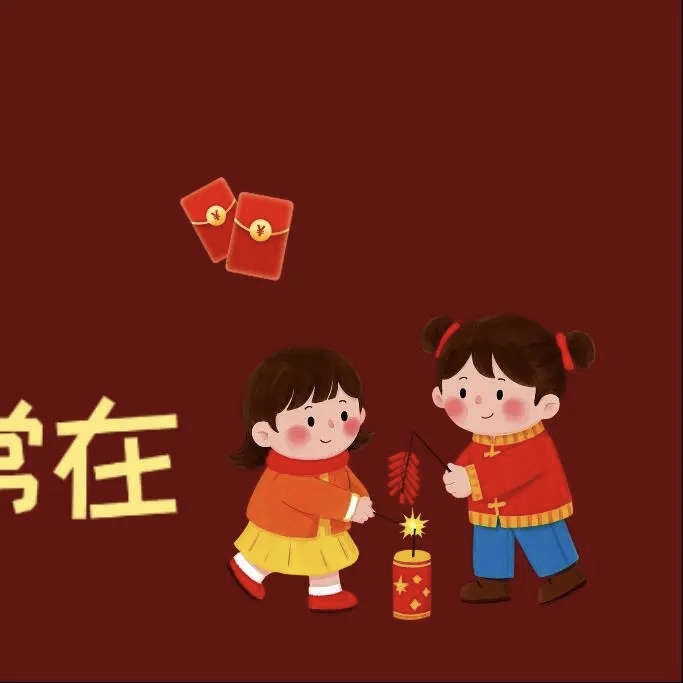 图片[9]-QQ活动_资源分享-源码基地-项目分享-安卓绿色软件基地“²⁰²⁶/₀₂.₁₆ᵕ̈ $除夕夜这么发，高级感绝了-QQ活动_资源分享-源码基地-项目分享-安卓绿色软件基地我的技术站