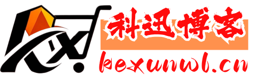 科迅博客