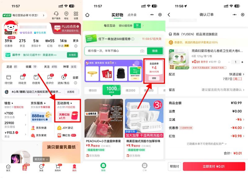 京东0.5左右抽纸/精油/压线棒-QQ活动_资源分享-源码基地-项目分享-安卓绿色软件基地我的技术站