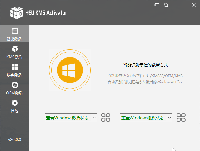 HEU KMS Activator全能激活神器v64.0.0-QQ活动_资源分享-源码基地-项目分享-安卓绿色软件基地我的技术站