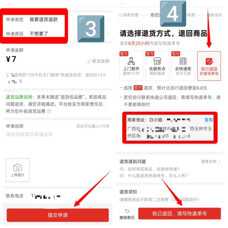 【网购平台退货】每月前4单1kg内全国6元随意寄（图文教程）-QQ活动_资源分享-源码基地-项目分享-安卓绿色软件基地我的技术站