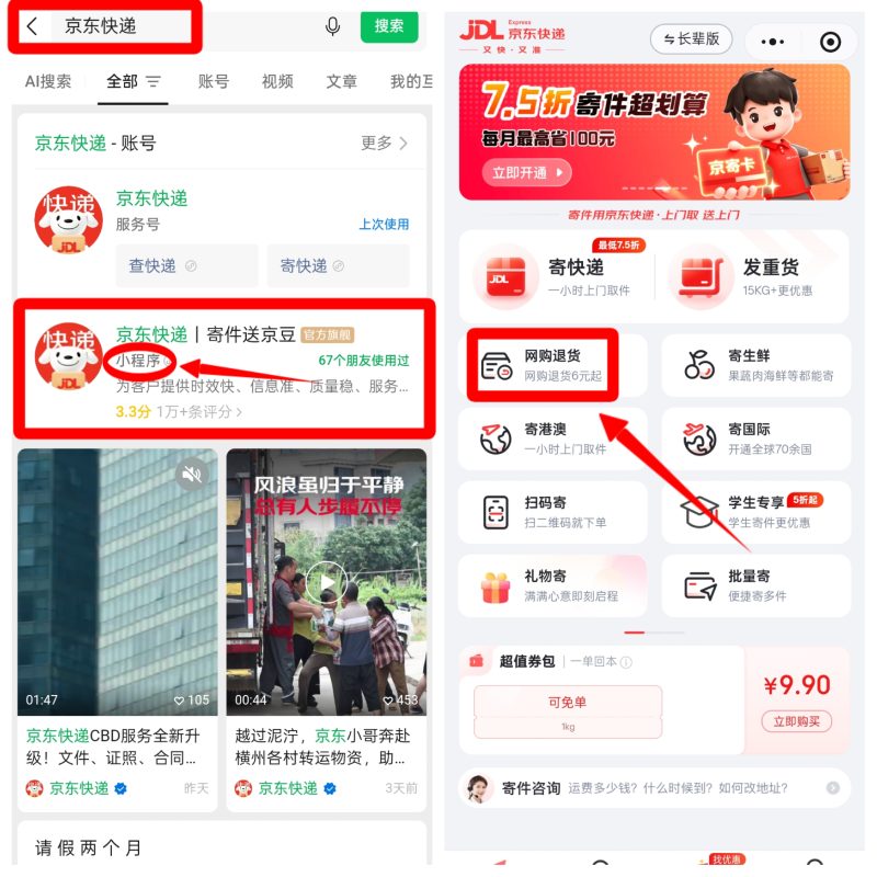 【网购平台退货】每月前4单1kg内全国6元随意寄（图文教程）-QQ活动_资源分享-源码基地-项目分享-安卓绿色软件基地我的技术站
