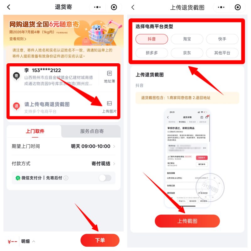图片[5]-QQ活动_资源分享-源码基地-项目分享-安卓绿色软件基地【网购平台退货】每月前4单1kg内全国6元随意寄（图文教程）-QQ活动_资源分享-源码基地-项目分享-安卓绿色软件基地优惠活动论坛-QQ活动_资源分享-源码基地-项目分享-安卓绿色软件基地京东快递-QQ活动_资源分享-源码基地-项目分享-安卓绿色软件基地我的技术站